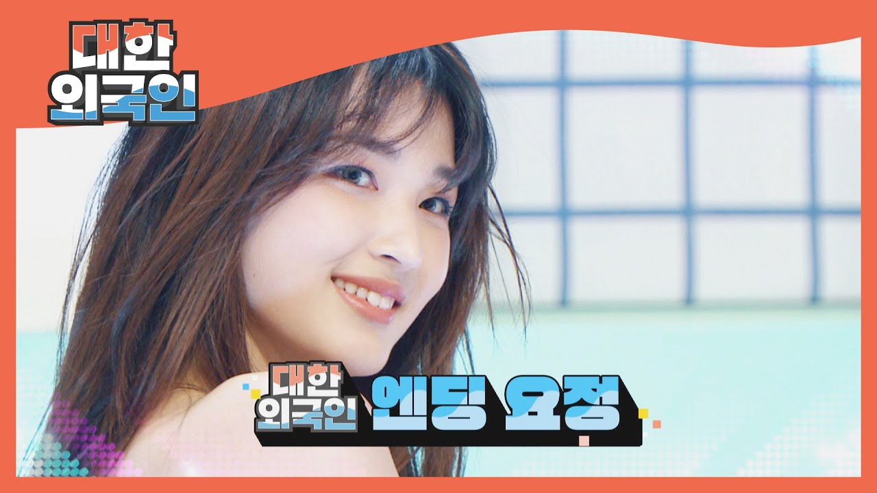 '메인 댄서' 출신 율희의 화끈한 댄스♨ l #대한외국인 l #MBCevery1 l EP.136
