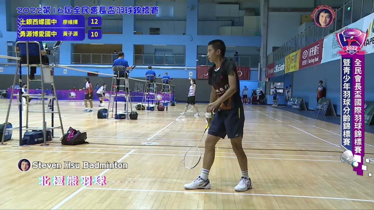 [轉播] U15 MS黃子源(博愛國中)vs廖維擇(西螺國中)2022會長盃羽球分齡錦標賽