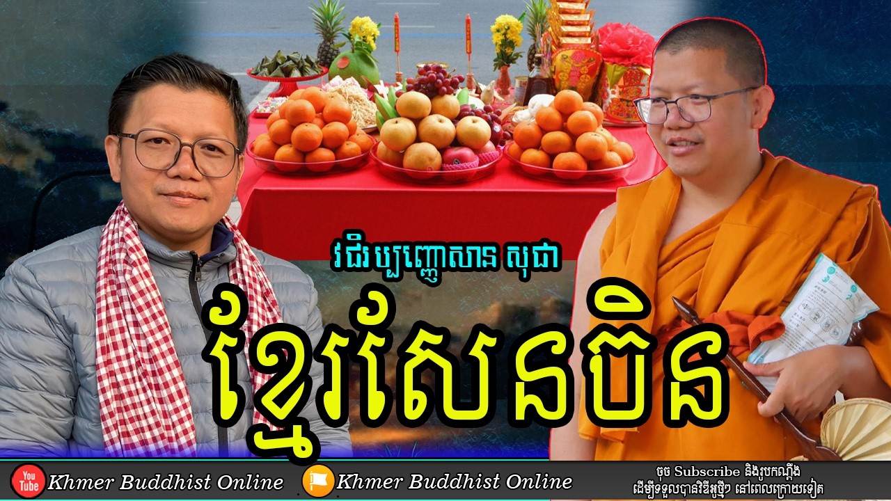 ជិតដល់សែនចិន - Chinese New Year
