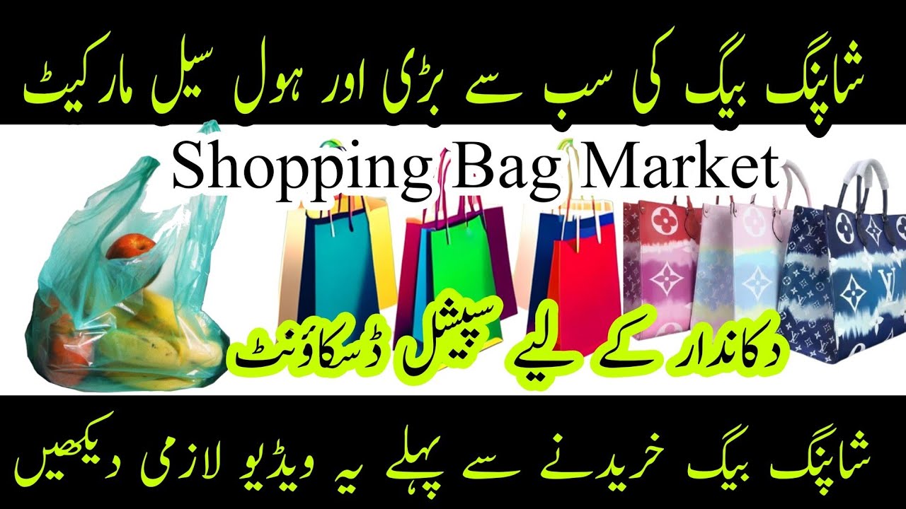 Shopping bags Market| wholesale shopping bags shop in Pakistan |cheap market of shopping bag