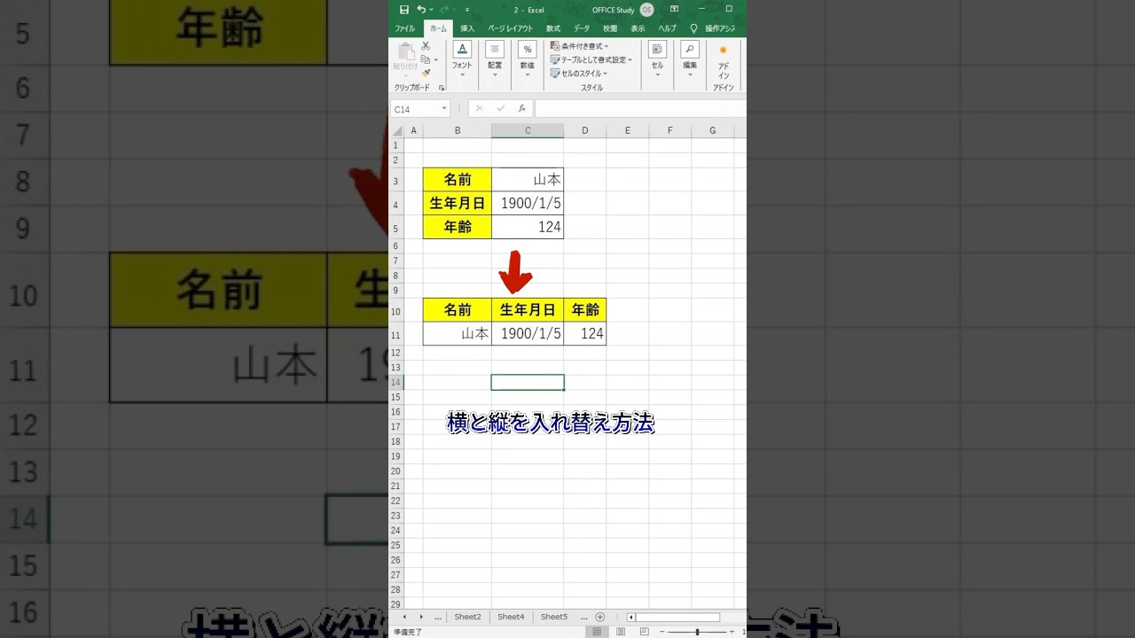 エクセルで表を横／縦に入れ替え方法　