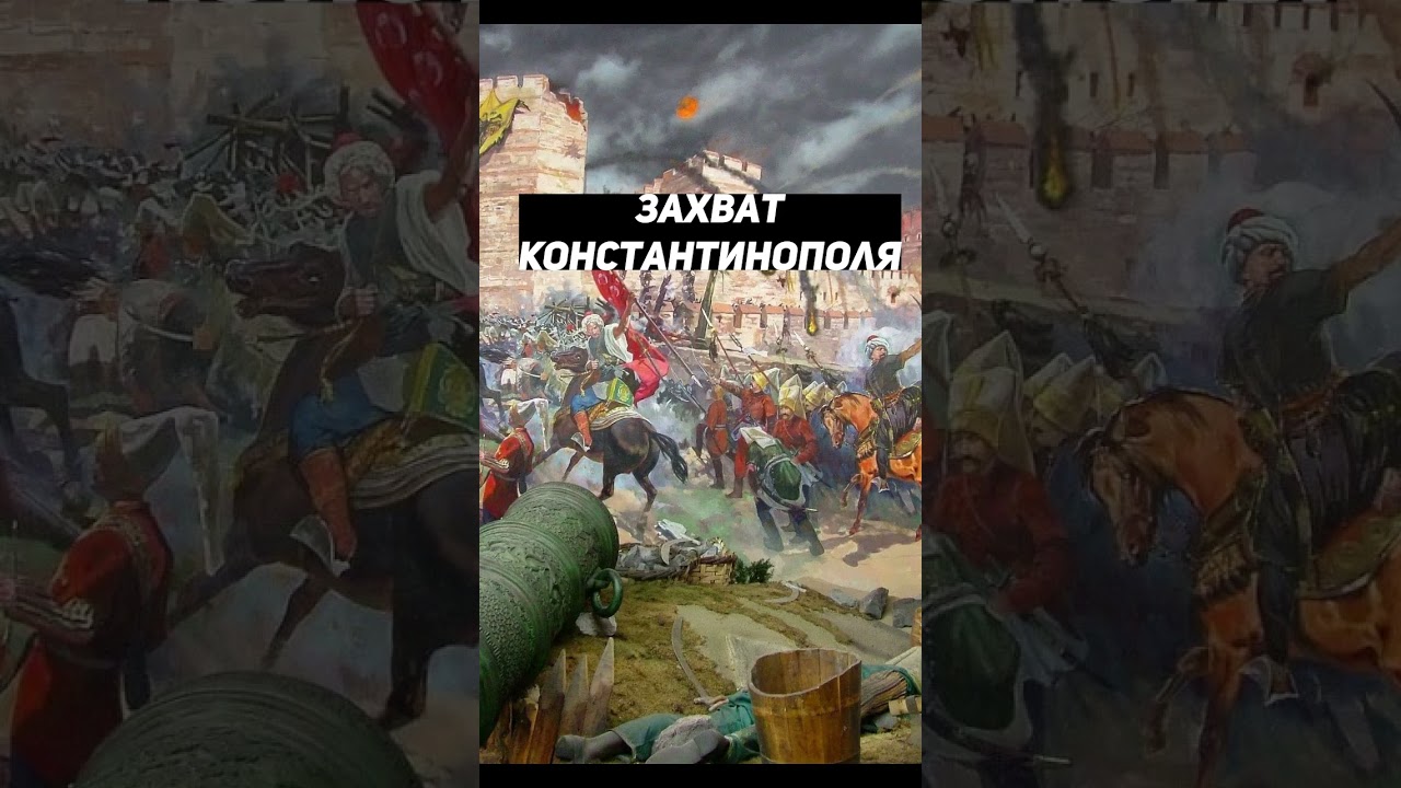 Военные победы Турции. Часть 2. #shorts #история #турция