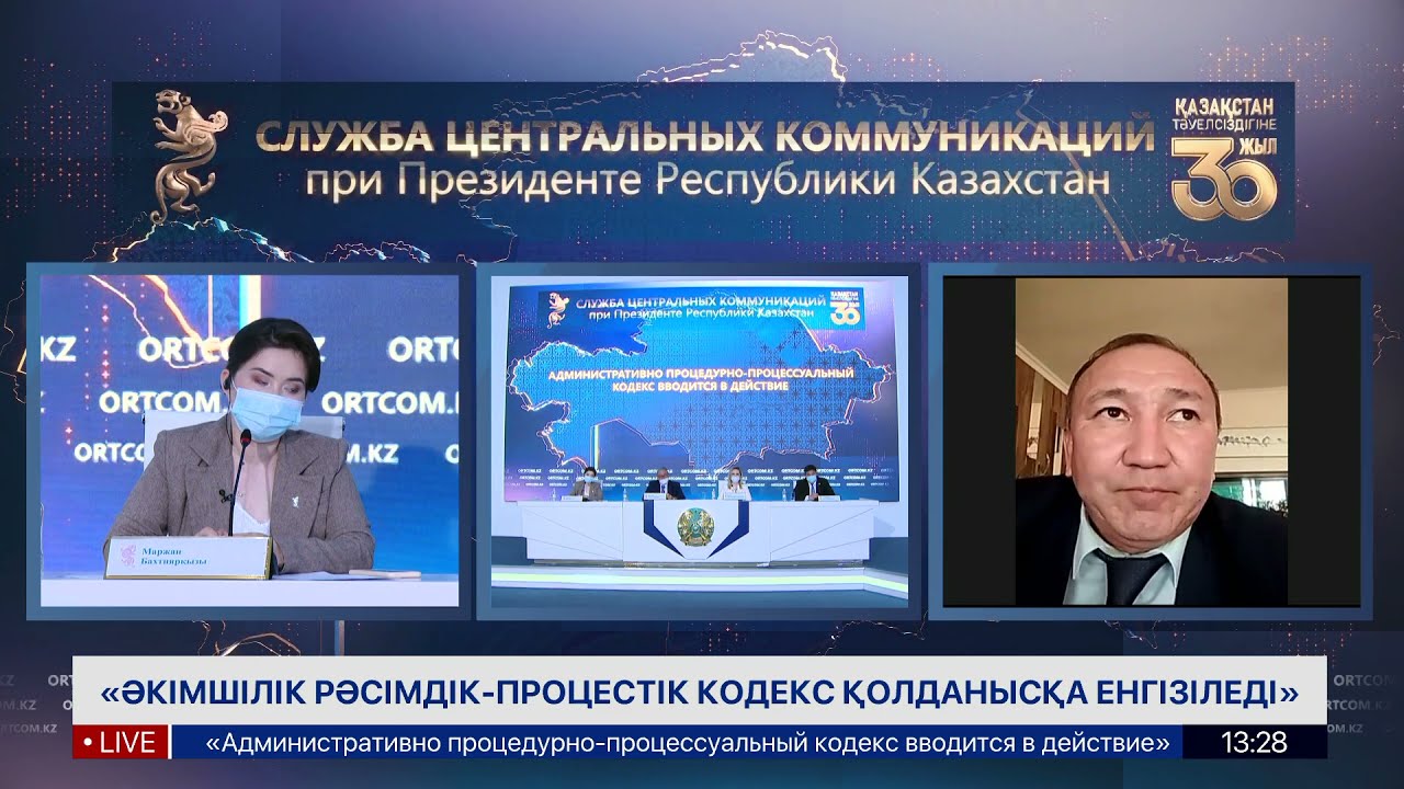 «Административно процедурно-процессуальный кодекс вводится в действие»