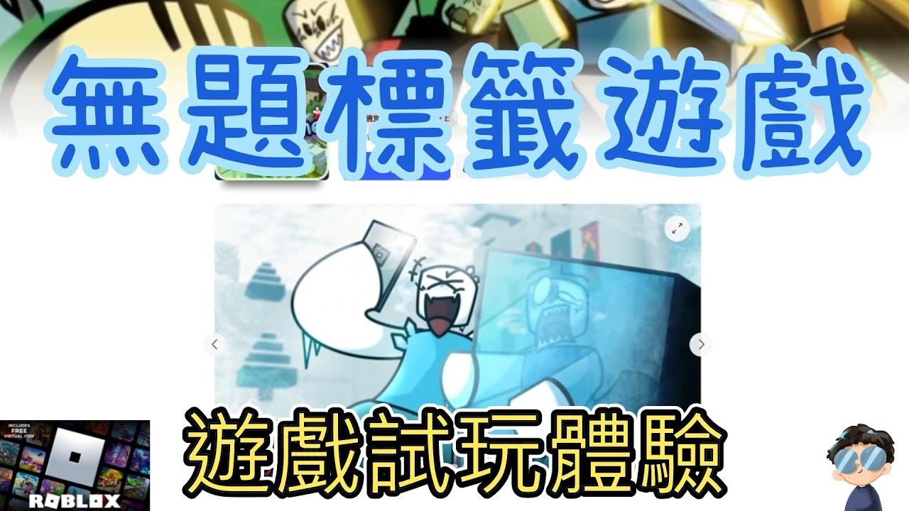 💥【無題標籤遊戲】 《untitled tag game》Roblox 遊戲試玩體驗 | #roblox.