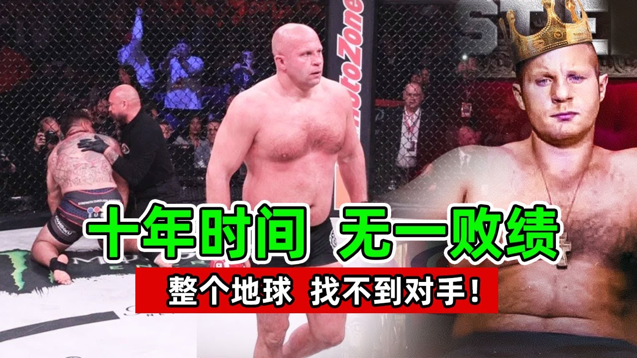 格斗界最强统治力！十年时间、无一败绩，整个地球，找不到对手！