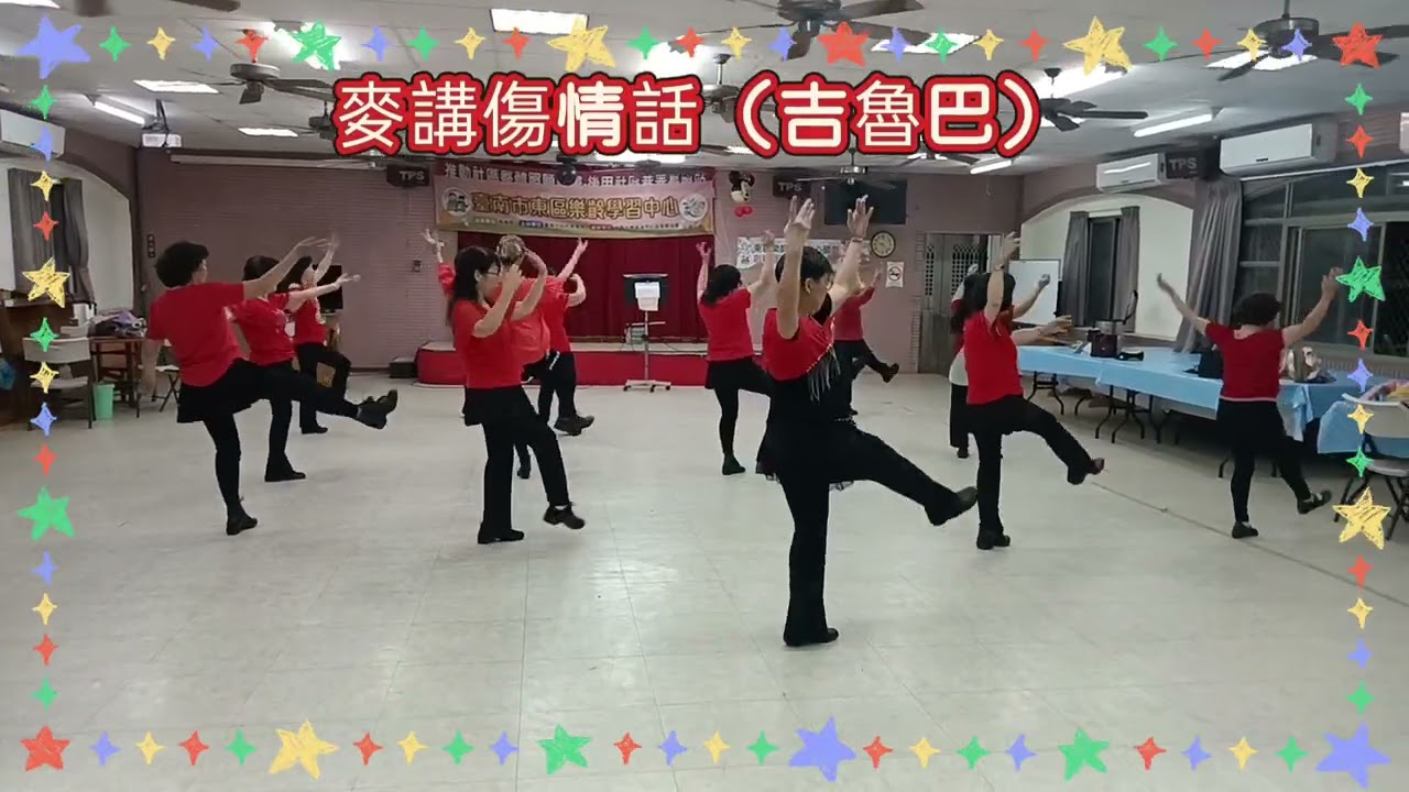 麥講傷情話（吉魯巴）~後甲社區單人舞班示範      編舞者：高淑鳳老師