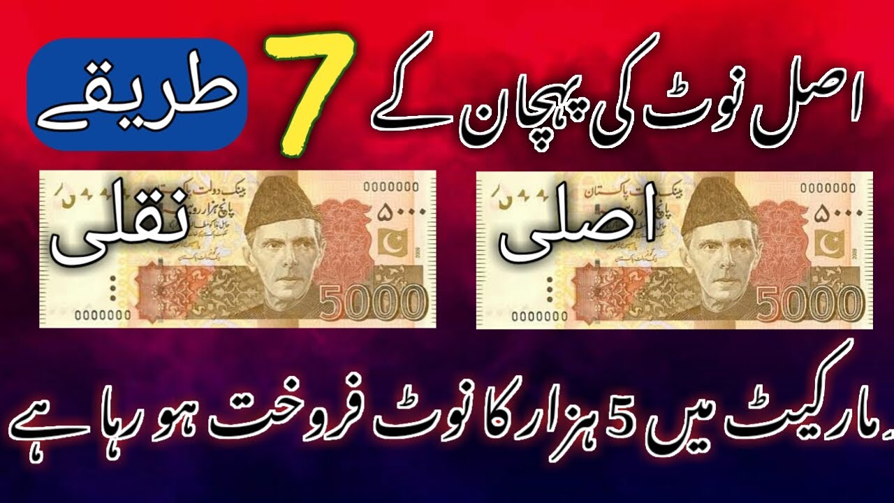 Trick to check 5000 rupee note | 5000 Rupee Note Real or Fake | Identification of 5000 note