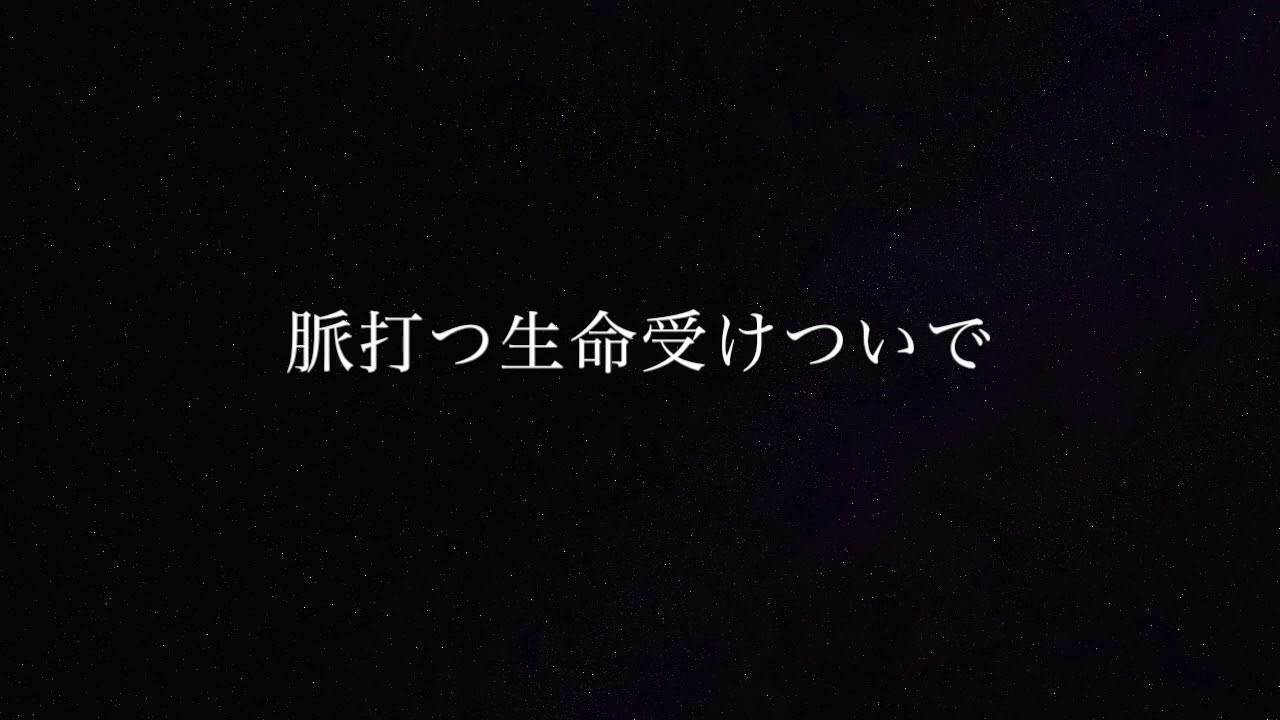 遥かな時の彼方へと  合唱