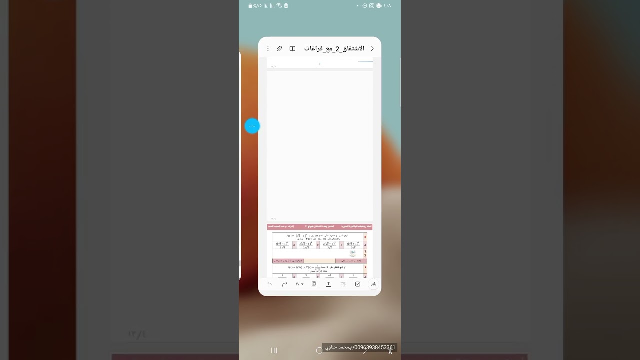 حل النموذج المؤتمت الثالث لوحدة الاشتقاق رياضيات مؤتمتة بكالوريا علمي سوريا