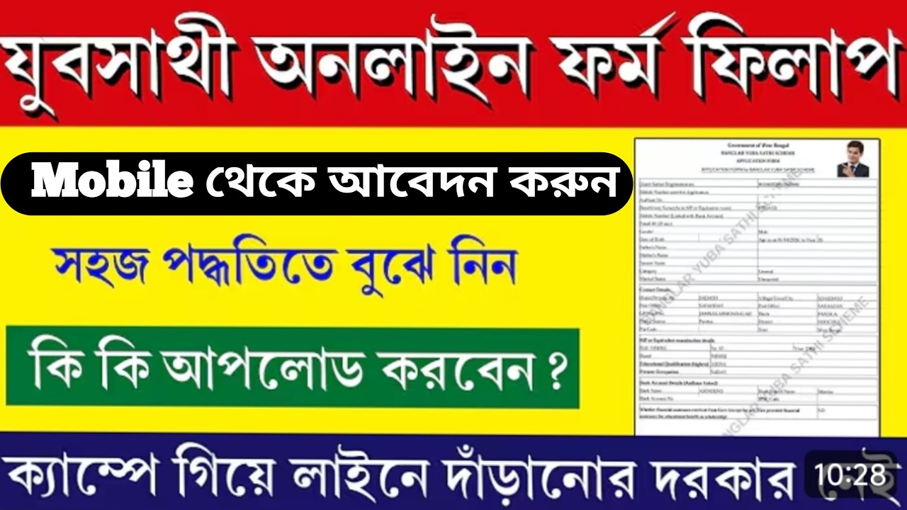 Yuba Sathi Online Apply 2026 । যুব সাথী অনলাইনে আবেদন করার সম্পূর্ণ পদ্ধতি,Bekar Bhata Apply Process