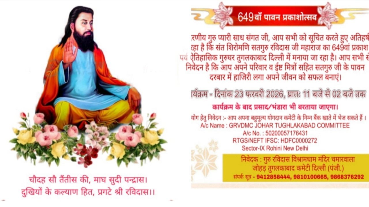 श्री गुरु रविदास जी महाराज के 649 वें प्रकाश पर्व मंदिर  चमारवाला जोहड़ तुगलकाबाद 23/02/2026 |