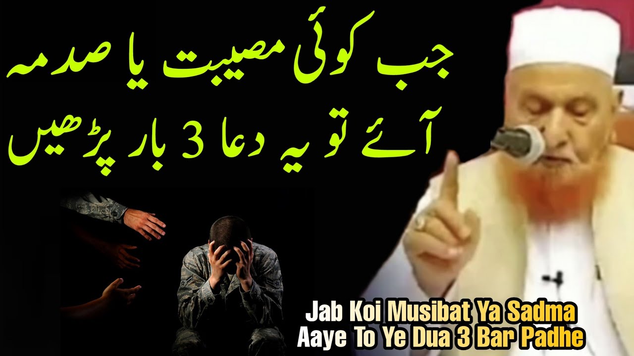 Jab Koi Musibat Ya Sadma Aaye To Ye Dua 3 Bar Padhe | Maulana Makki Al Hijazi | Islamic Group