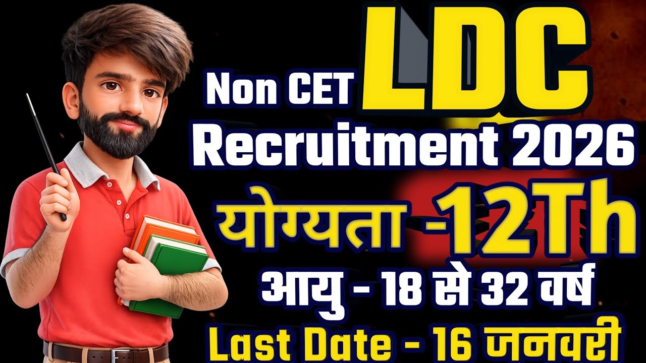 LDC भर्ती 2026/Ldc vacancy 2026/Ldc online form 2026/ldc form Last date/ncert various post 2026