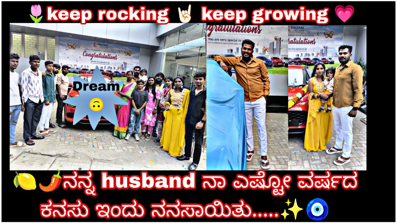 🍋🌶️ನನ್ನ husbandನಾ ಎಷ್ಟೋ ವರ್ಷದ ಕನಸು ಇಂದು ನನಸಾಯಿತು✨🧿 #newcar #newcardelivery #sukeevlogs #keepgrowing 