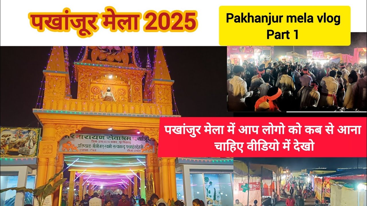 Pakhanjur mela vlog | पखांजूर मेला 2025 | Pakhanjur mela video 2025 | Pakhanjur vlog