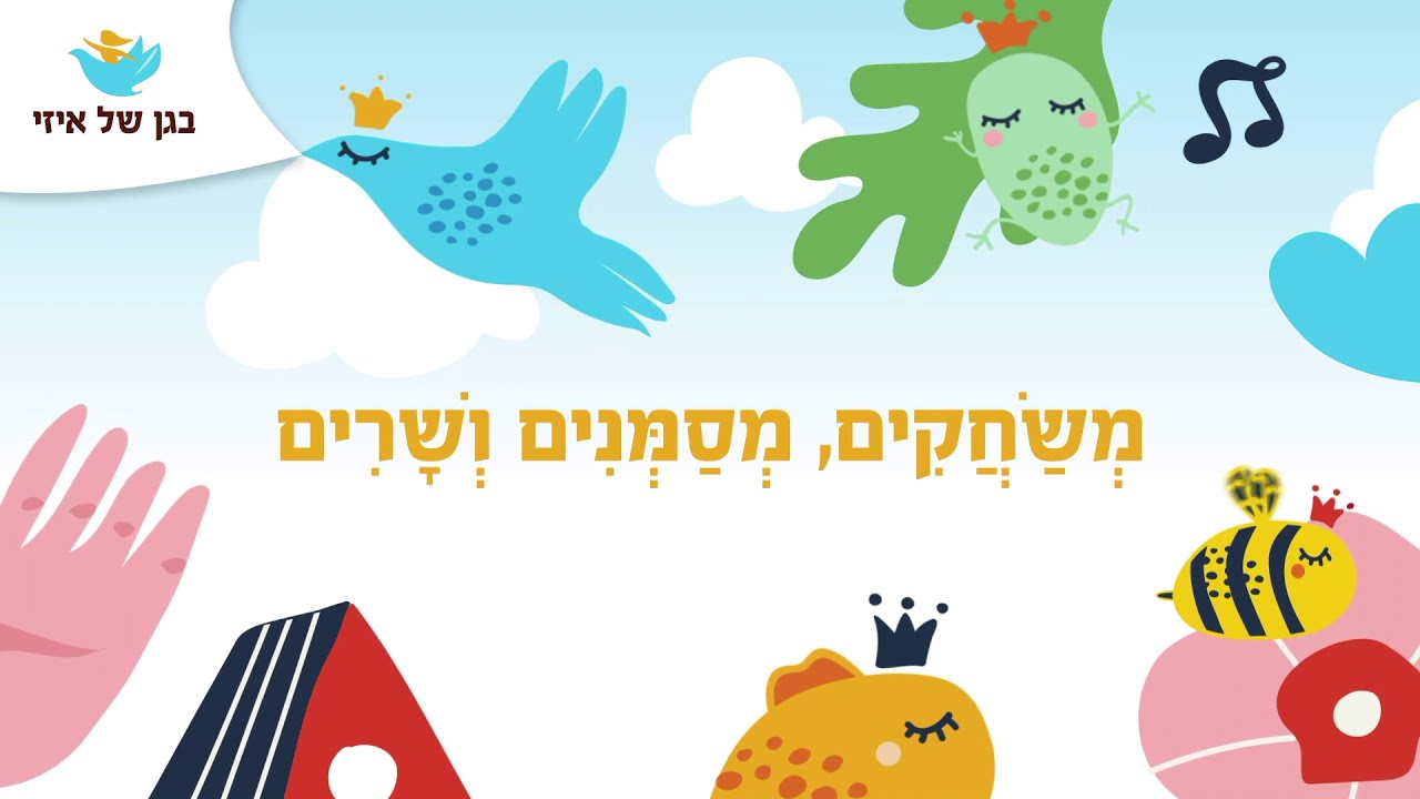 הגן של איזי - עונה 2: חורף פרק 1 / 2021 - הגיע החורף  (תכניות לילדים בצפייה ישירה - בייבי)