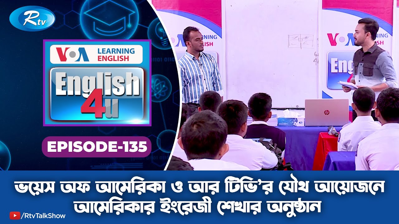 ENGLISH 4U | Palong Tulasar Gurudas Government High School | Ep-135 | Rtv Lifestyle