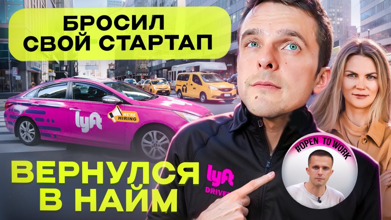 Бывший разработчик Amazon ищет работу в Нью-Йорке | Секрет успеха в Big Tech в 2025