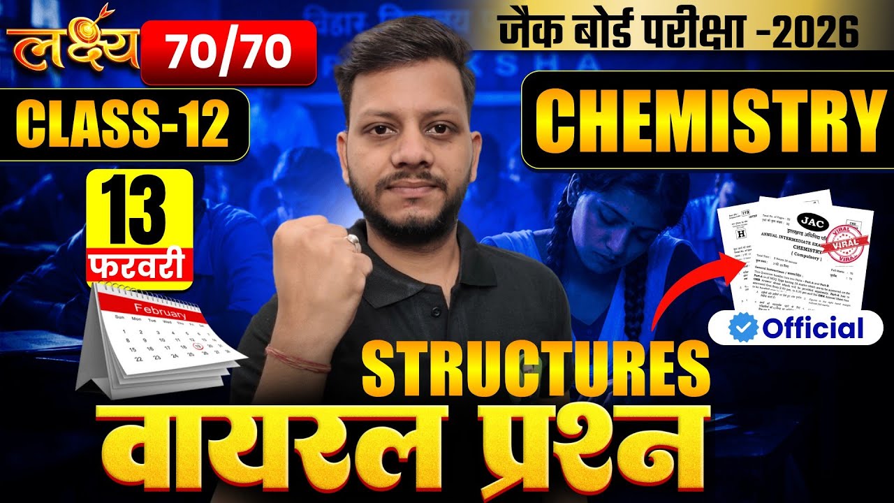 Class 12 Chemistry Viral Structure 13 फरवरी | jac board class 12 chemistry viral paper 13 February
