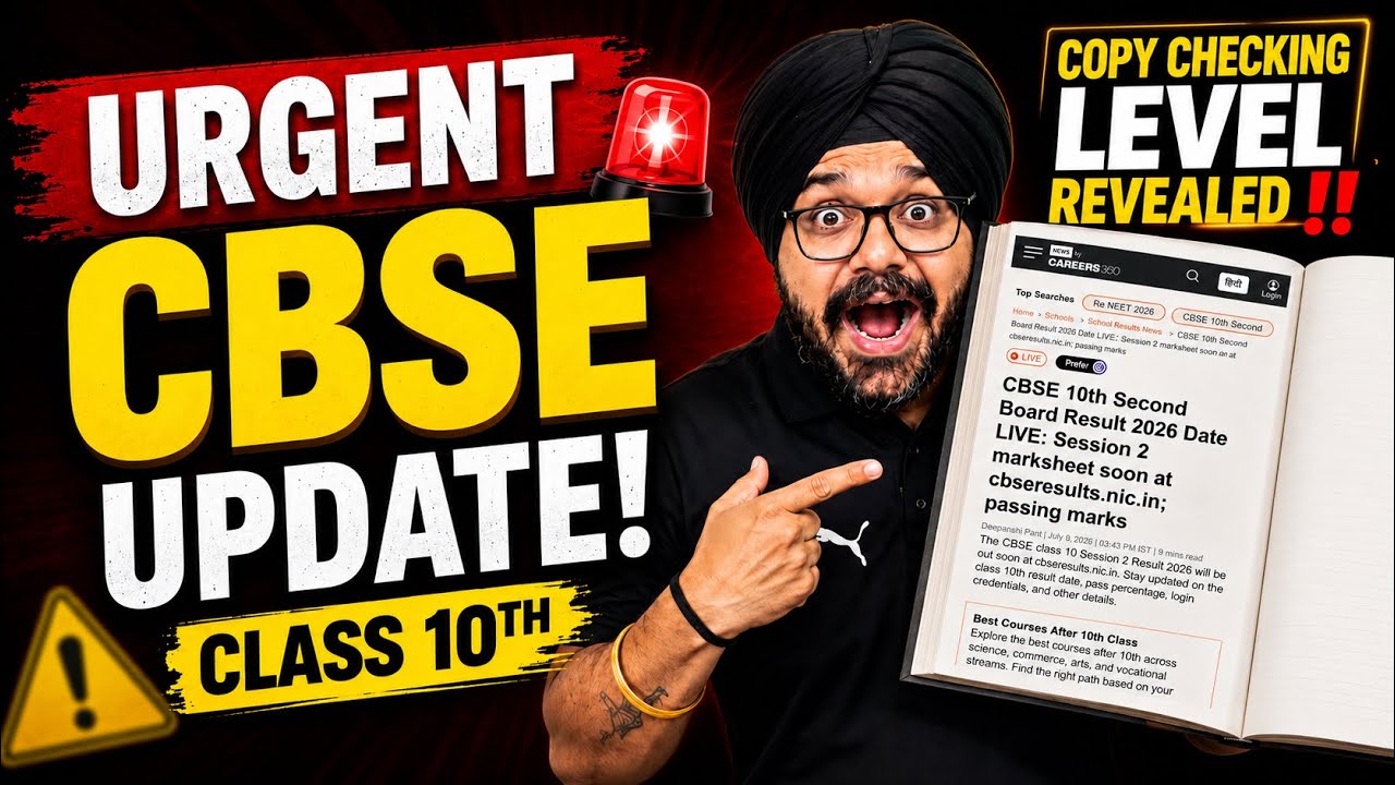 CBSE 𝗨𝗥𝗚𝗘𝗡𝗧 𝗨𝗣𝗗𝗔𝗧𝗘 for CLASS 10 SECOND BOARD RESULT 2026😨| CBSE 10th RESULT 2026 BIG NEWS🔥#cbse 