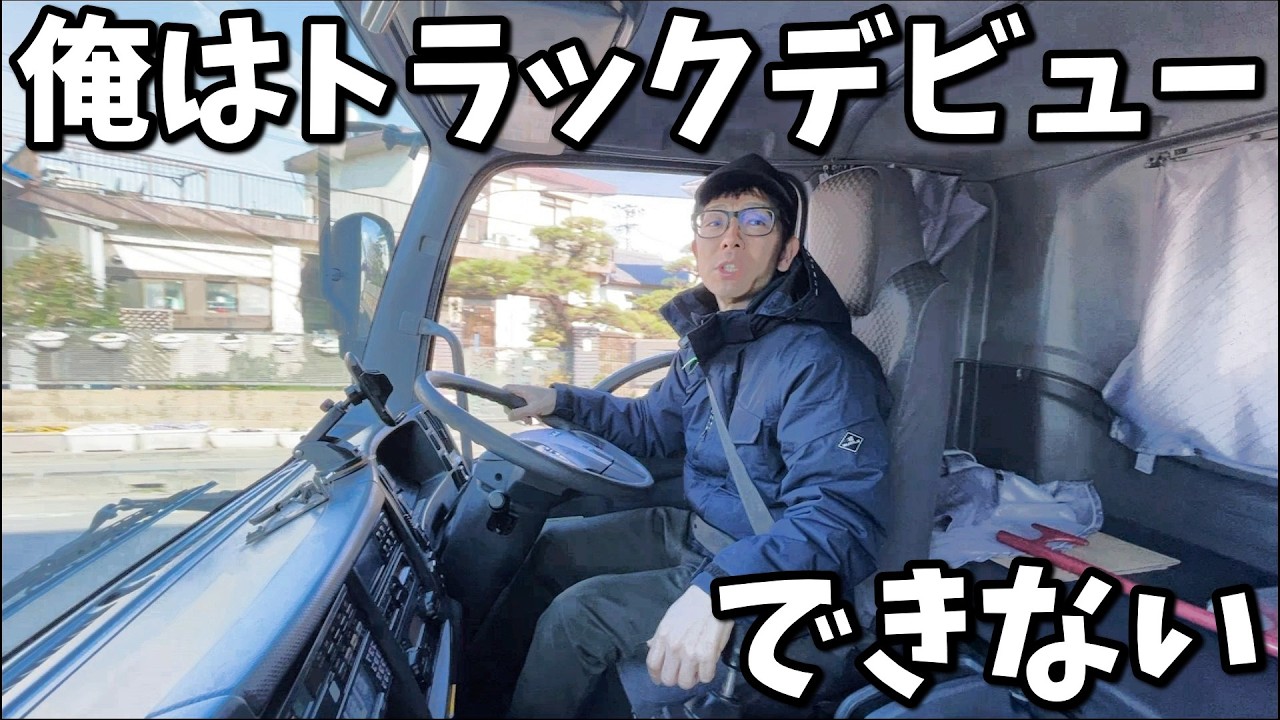 【運送業】出庫５分で事故ったドライバー／事故らない人がやっている事