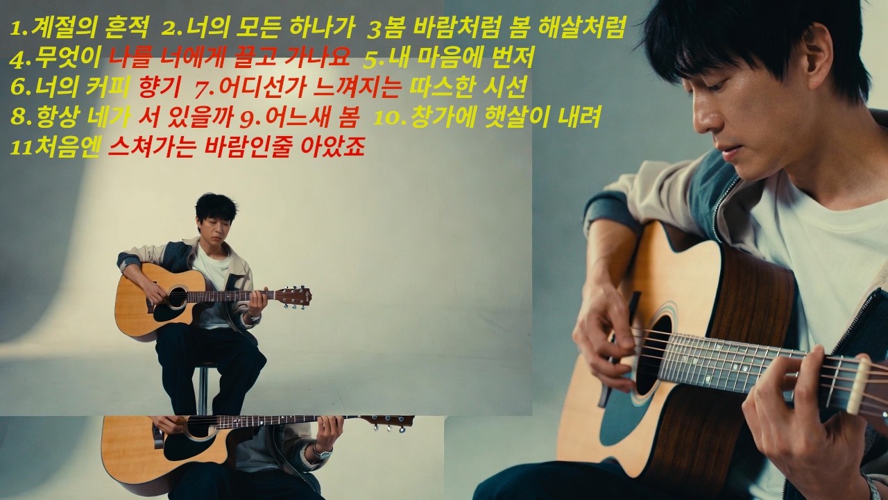 playlist 사무실에 틀어놓기 좋은 봄 바람같은 팝 발라드
