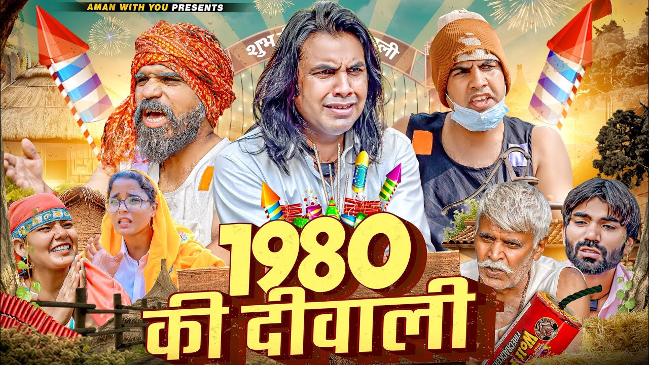 1980 Ki Diwali | सन 1980 की दीपावली | Aman Bhati | Aman With You | Aman Bhati | Khalid | Shyamlal