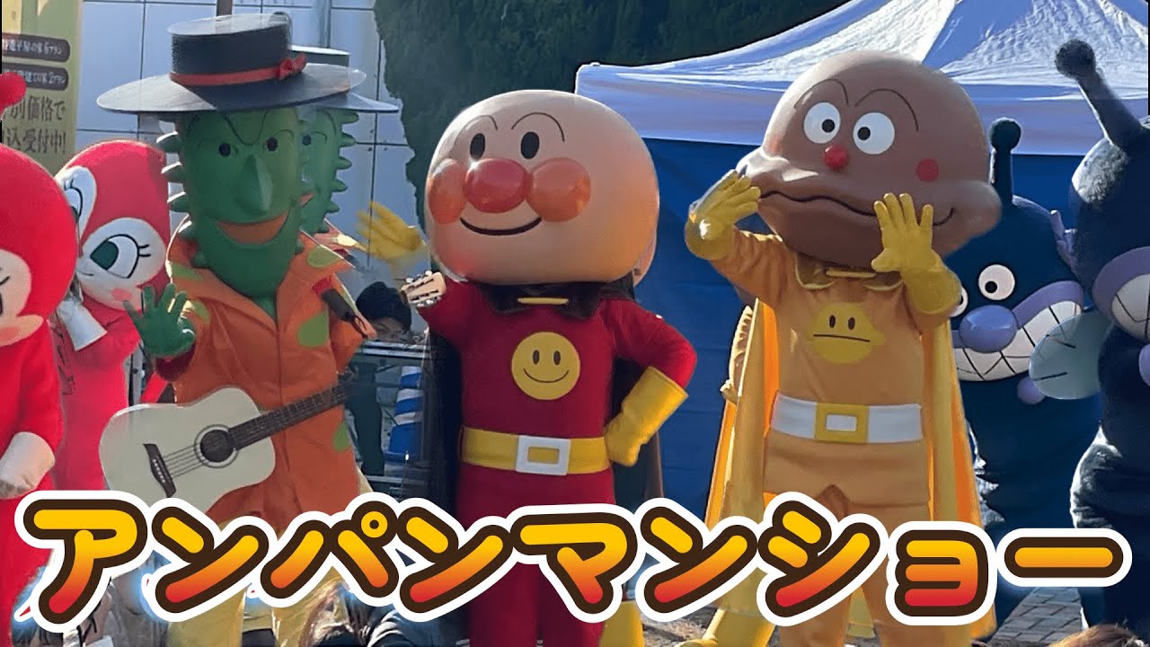 【アンパンマンショー】それいけ！アンパンマンのショーを見に行きました。アンパンマン、カレーパンマン、ドキンちゃん、バイキンマン、ニガウリマンの５人が登場します^_^