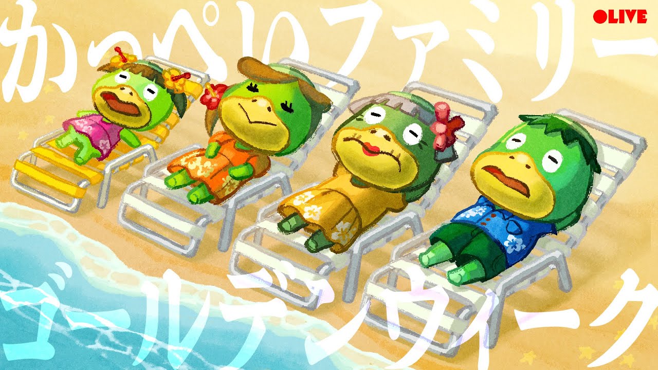 【あつ森】かっぺい一家のゴールデンウィークを妄想しながら別荘作り🥒🌴【ハッピーホームパラダイス】