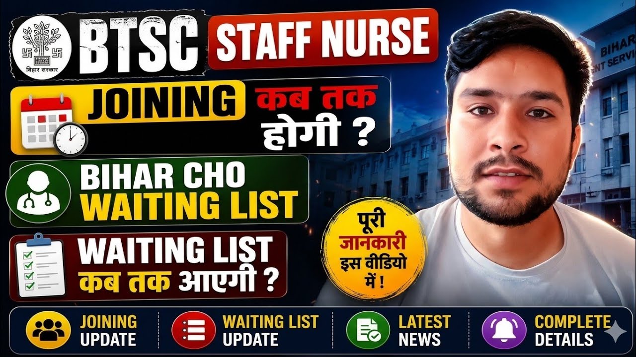 BIHAR CHO | BTSC STAFF NURSE | Joining Date कब तक होगी ? | Bihar CHO Waiting List | Bihar CHO 2025 