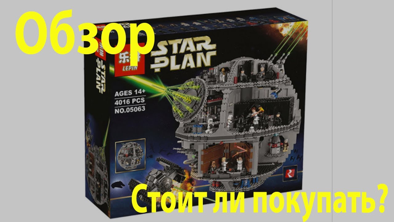 Китайская Звезда Cмерти. Обзор. (Lepin 05063).