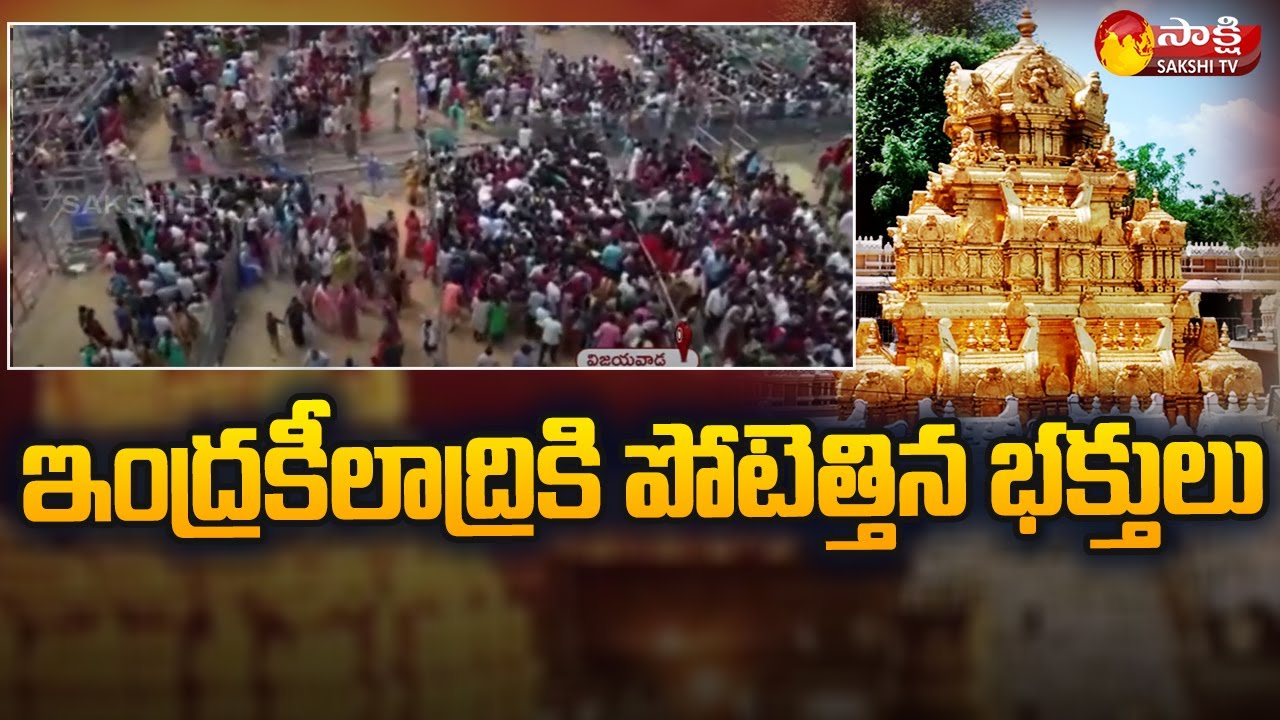 Devotees Huge Rush at Indrakeeladri | Navaratri Celebrations in Vijayawada | Sakshi TV