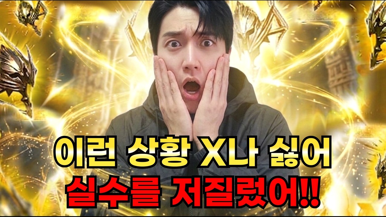 실수를 저질렀어! 너무 많이 소모 했다고..ㅣ레이드 그림자의 전설 Raid Shadow legends