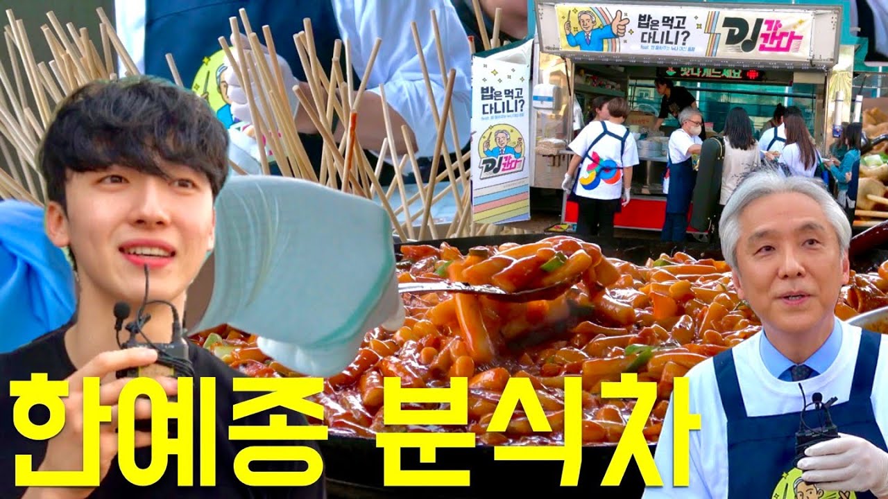 [ENG] 분식차 서포트 | 한예종 영상지기