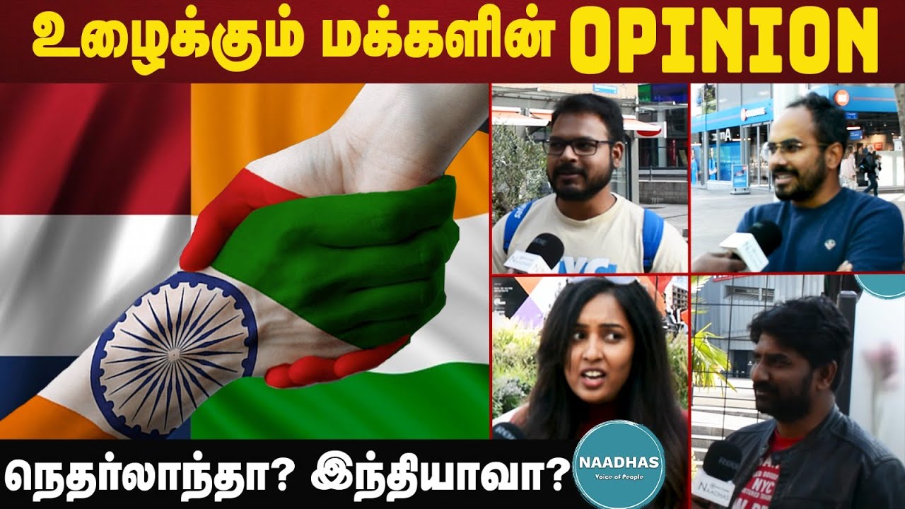 Nethelands Job life for Indians | நெதர்லாந்தா? இந்தியாவா?உழைக்கும் மக்களின் OPINION | netherland ind