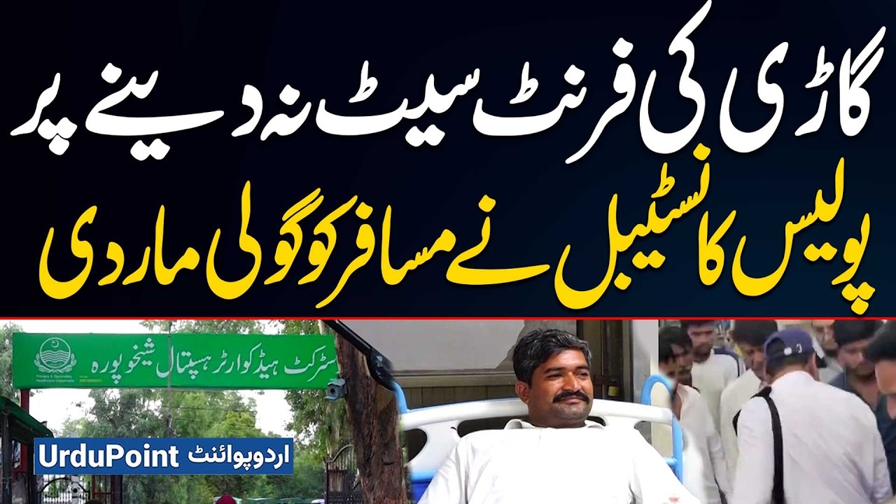 Traffic Police Constable Shoots Passenger For Refusing Front Seat - Shocking Incident in Sheikhupura