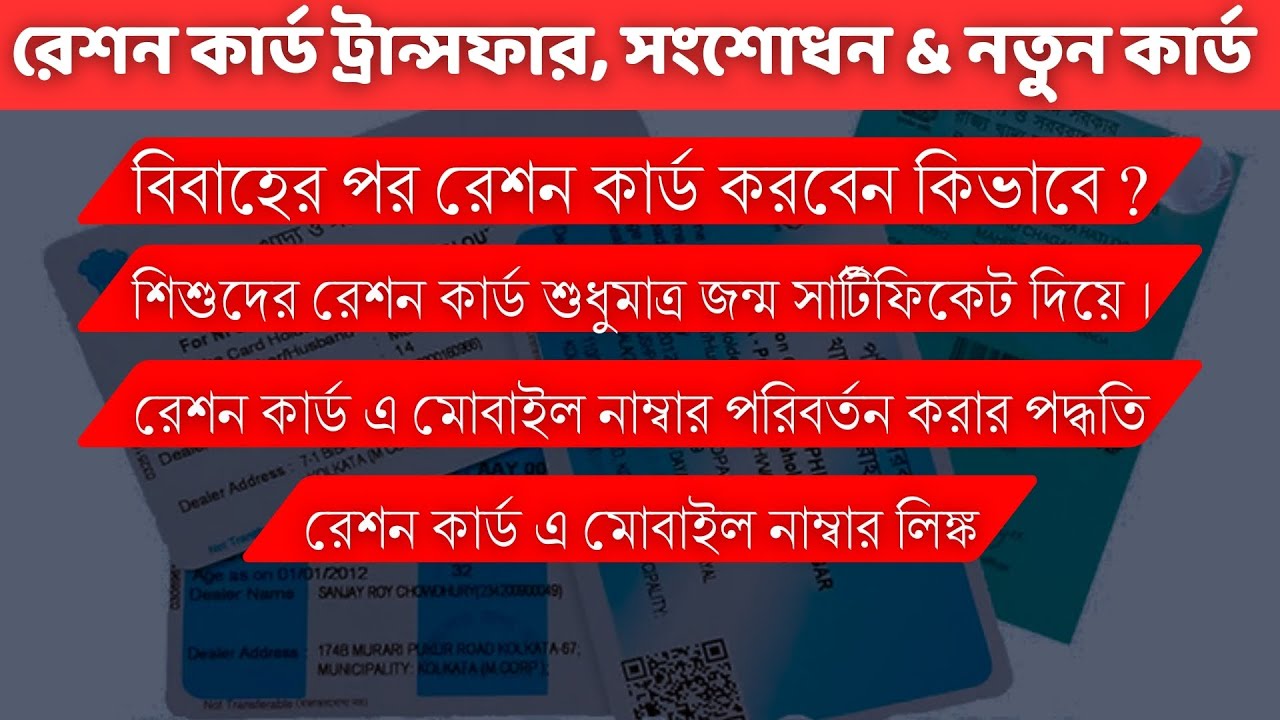 Ration Card Transfer After Marriage/ currection/ New Ration Card apply online | Apply Bangla