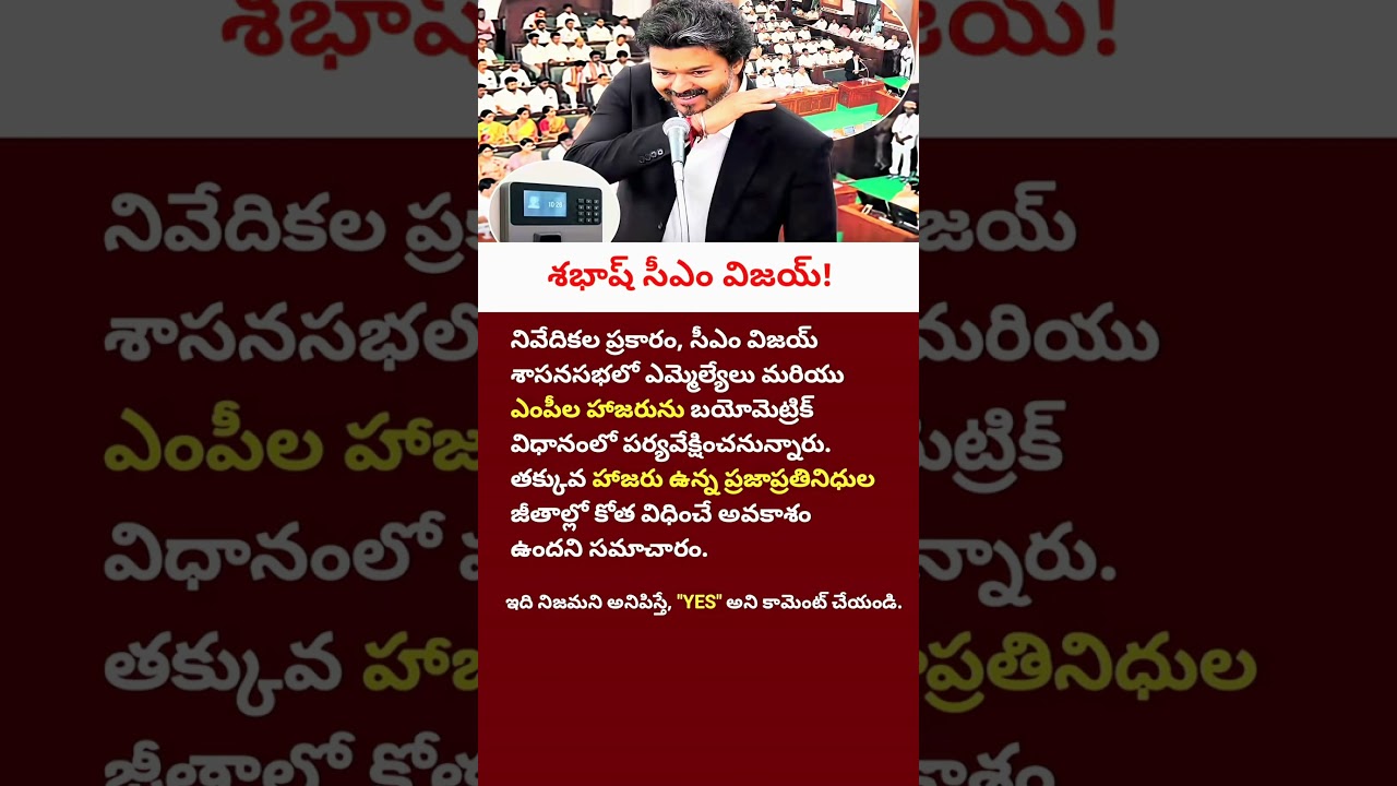 CM Vijay&rsquo;s New Rule in the Assembly? Biometric Attendance for MLAs Shocks Everyone!