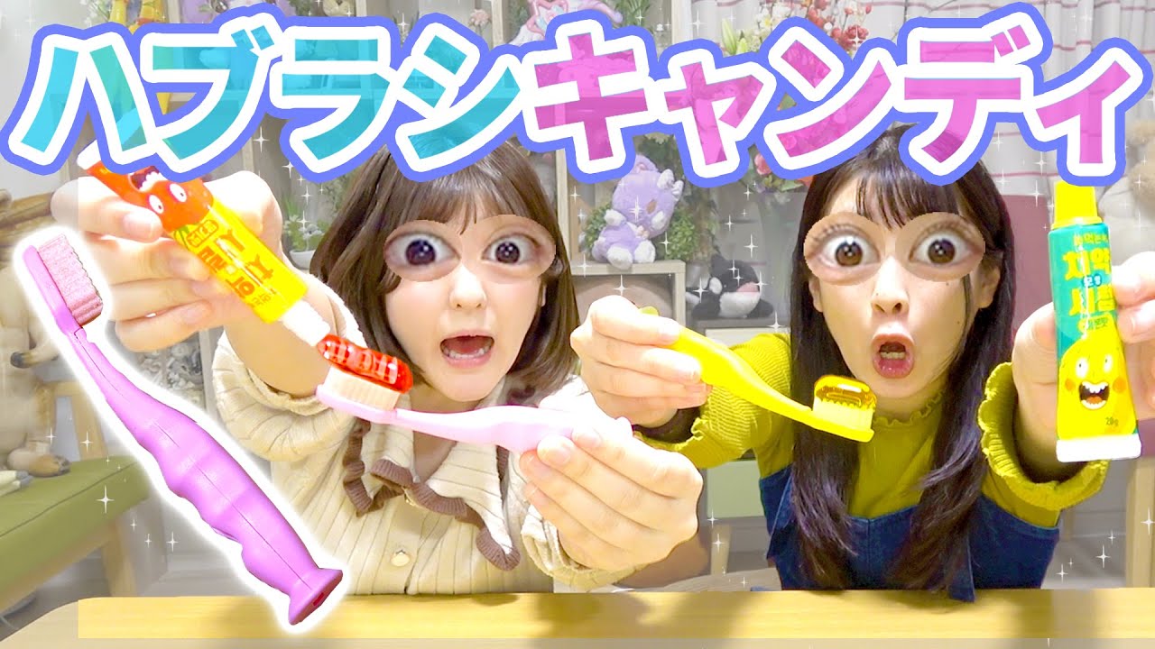 グミッツェルの次はコレ!?「食べられる歯ブラシ」食べてみた･････！
