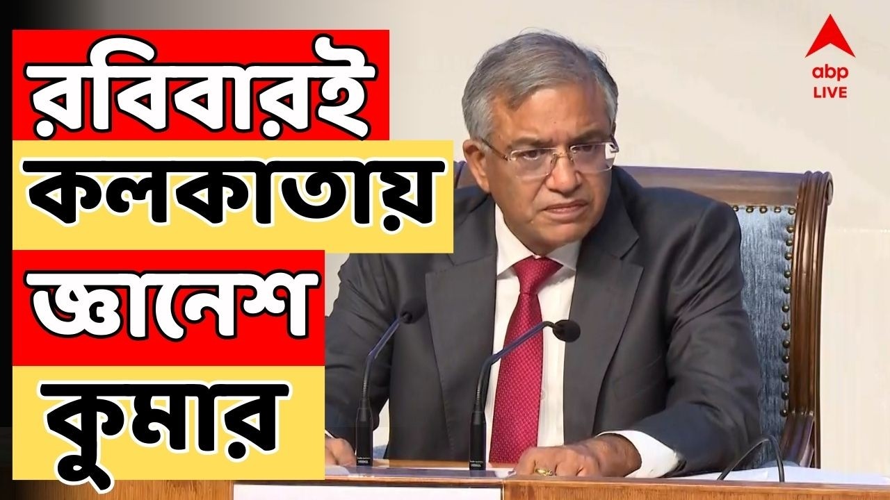 ECI LIVE:ভোট প্রস্তুতি খতিয়ে দেখতে রবিবারই রাজ্যে জাতীয় নির্বাচন কমিশনের ফুল বেঞ্চ।Assembly Election