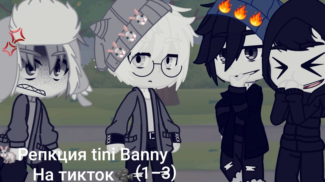 ||Реакция tini Banny на тикток||•{1-3}•