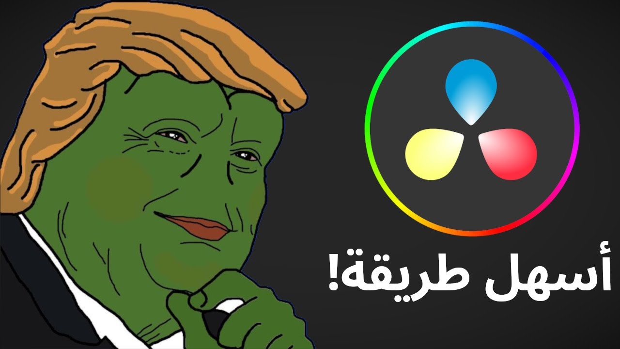 ثبت Davinci resolve على كل توزيعات لينكس