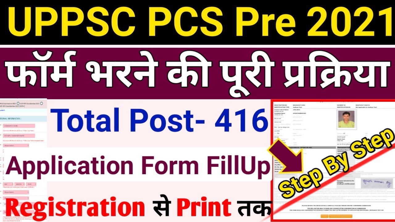 UPPSC Pre Online Form 2021 | UPPSC PCS Pre Online Form 2021 | #UPPSC