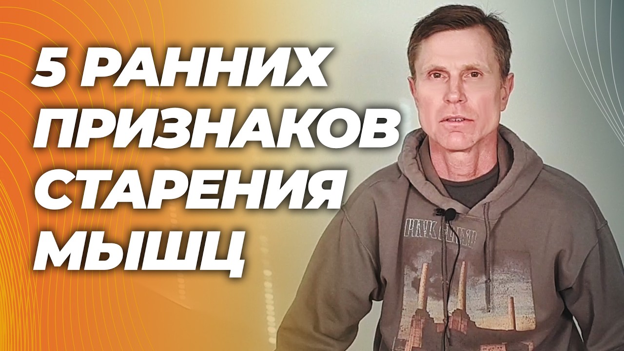 Ранние признаки старения  мышц после 40. Пять домашних тестов.