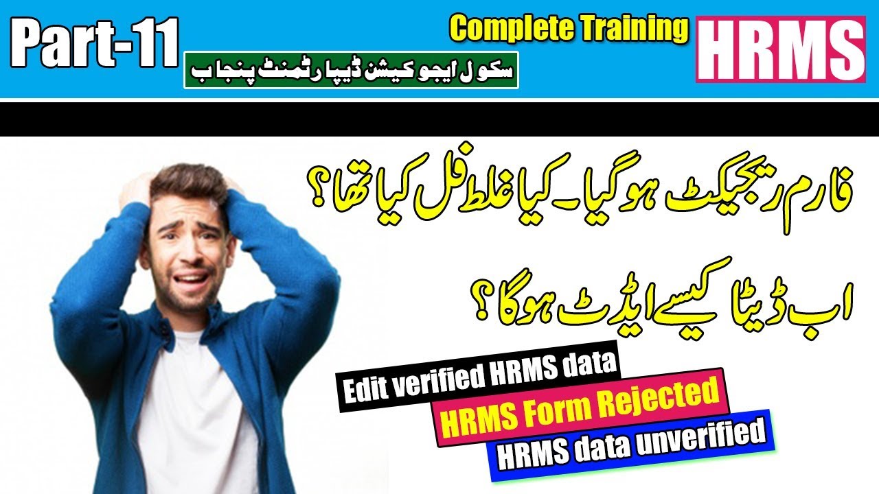 HRMS data unverify | AEO rejected HRMS form | Edit correct unverify data [P-11]