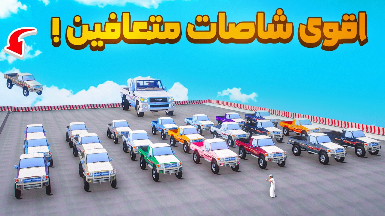 الشاص المتعافي | اقوى تحدي شاصات متعافين😰! فلم قراند GTA V