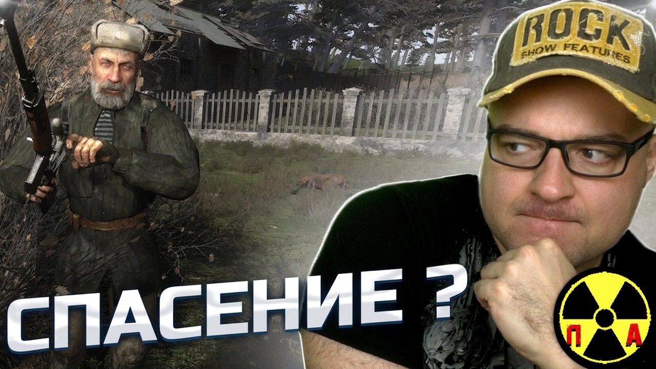 СПАСЛИ ЛЕСНИКА ➖ Stalker Пространственная аномалия ➖ Серия 5