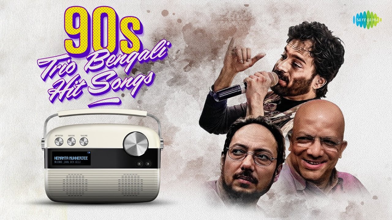 90s Trio Bengali Hit Songs | যখন সময় থমকে দাঁড়ায়  | 2441139 বেলা বোস | তোমাকে চাই | বাংলা গান