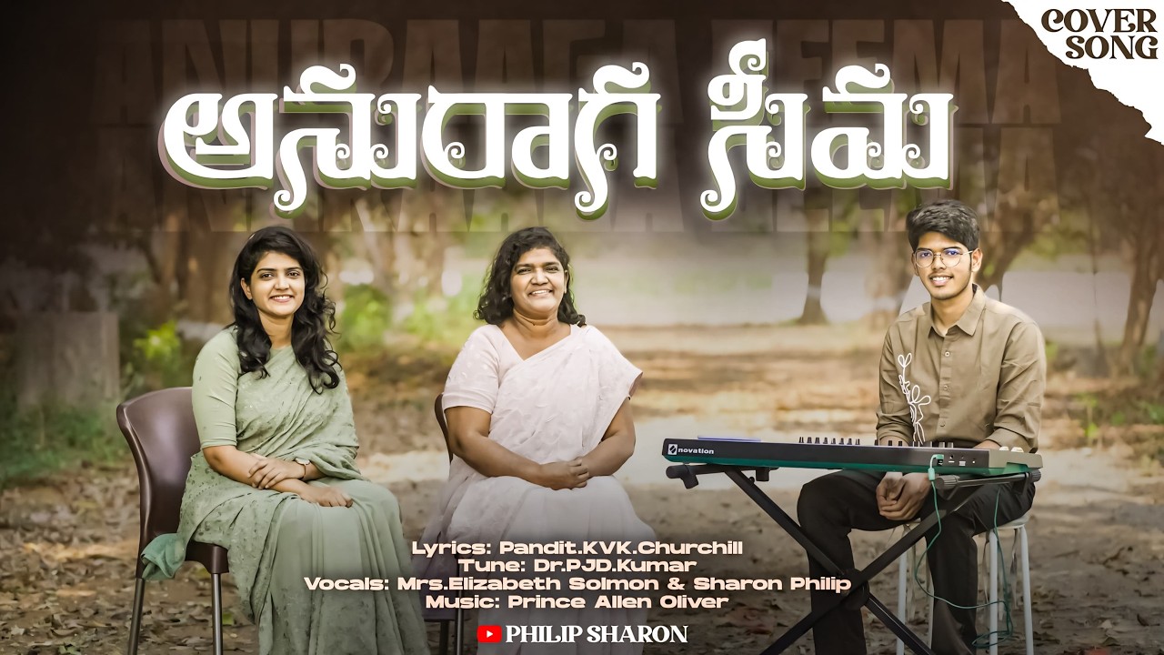 ANURAGASEEMA || ELIZA SOLOMON || SHARON PHILIP || PRINCE ALLEN OLIVER || KVK CHURCHILL || PJD KUMAR