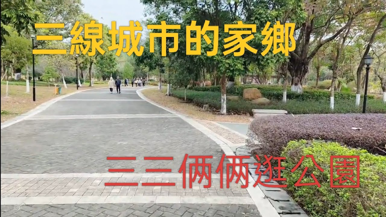 孩子長大了，都來公園唱歌ok，不為誰，只唱給自己听，补給自己勿勿流走的時光，宁静的空間充斥著那聲音，這是人民的公園，也無奈，還是自己安静賞景吧